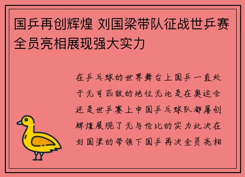 国乒再创辉煌 刘国梁带队征战世乒赛全员亮相展现强大实力