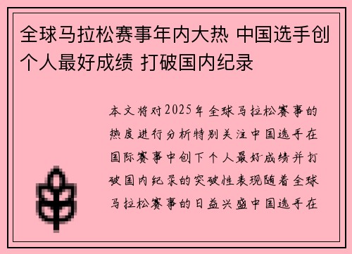 全球马拉松赛事年内大热 中国选手创个人最好成绩 打破国内纪录