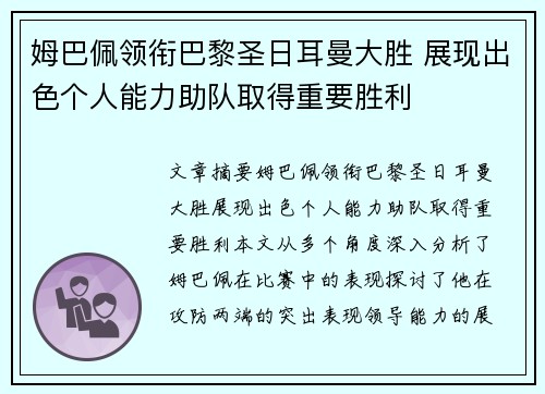 姆巴佩领衔巴黎圣日耳曼大胜 展现出色个人能力助队取得重要胜利