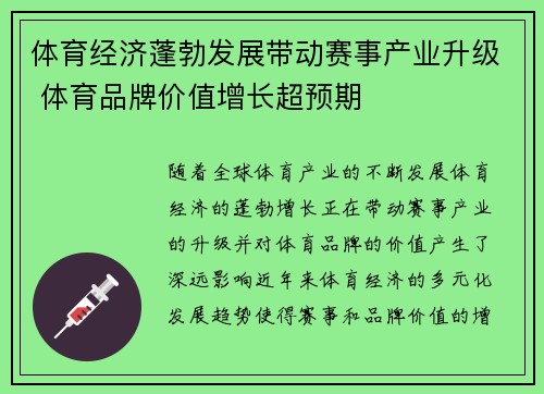 体育经济蓬勃发展带动赛事产业升级 体育品牌价值增长超预期