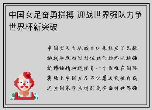 中国女足奋勇拼搏 迎战世界强队力争世界杯新突破