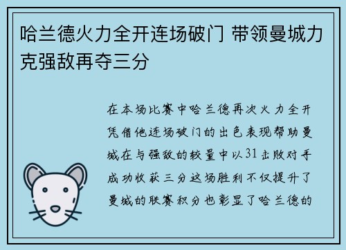 哈兰德火力全开连场破门 带领曼城力克强敌再夺三分