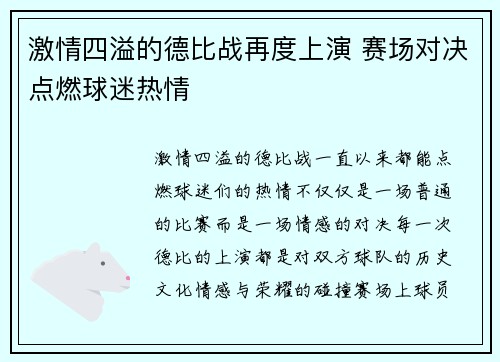 激情四溢的德比战再度上演 赛场对决点燃球迷热情